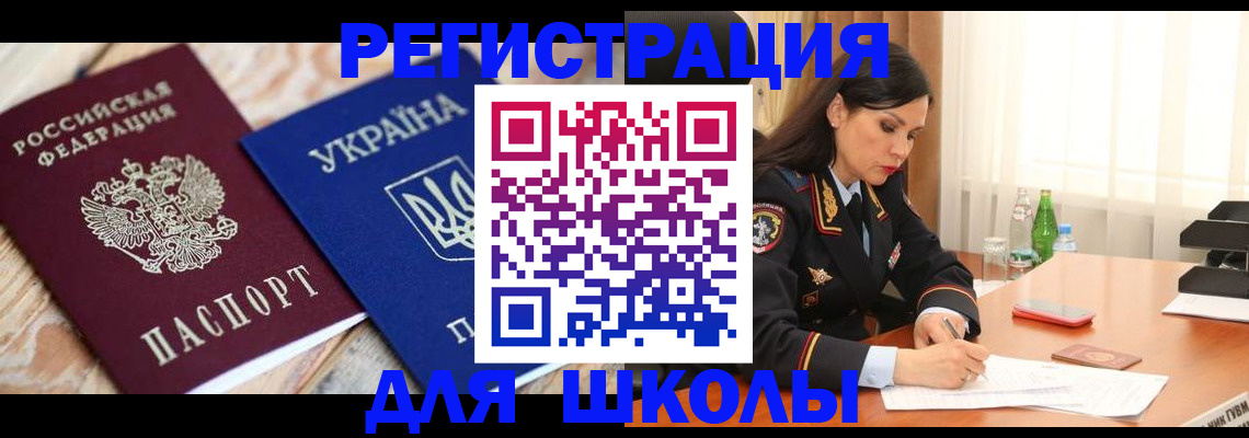 прописка ребенка в Кубинке