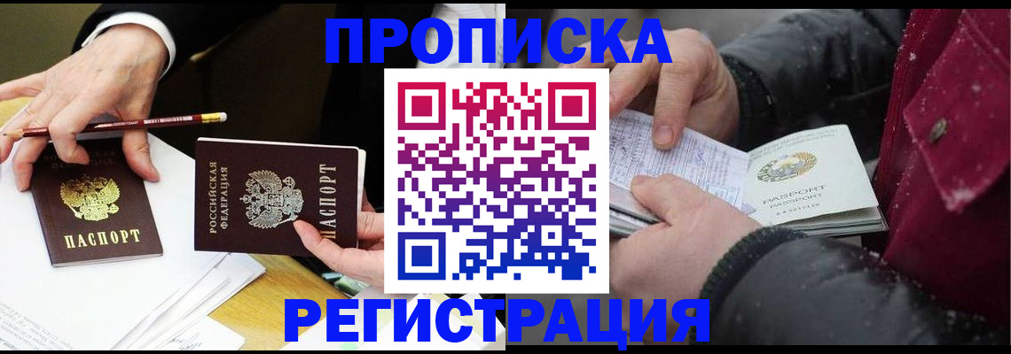 временная регистрация в квартире в Кубинке