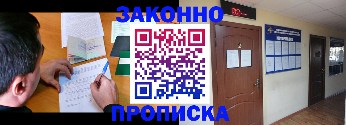 прописка ребенка в Кубинке